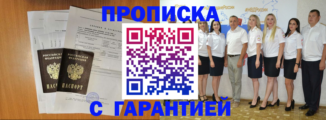 прописка гарантия в Великом Новгороде