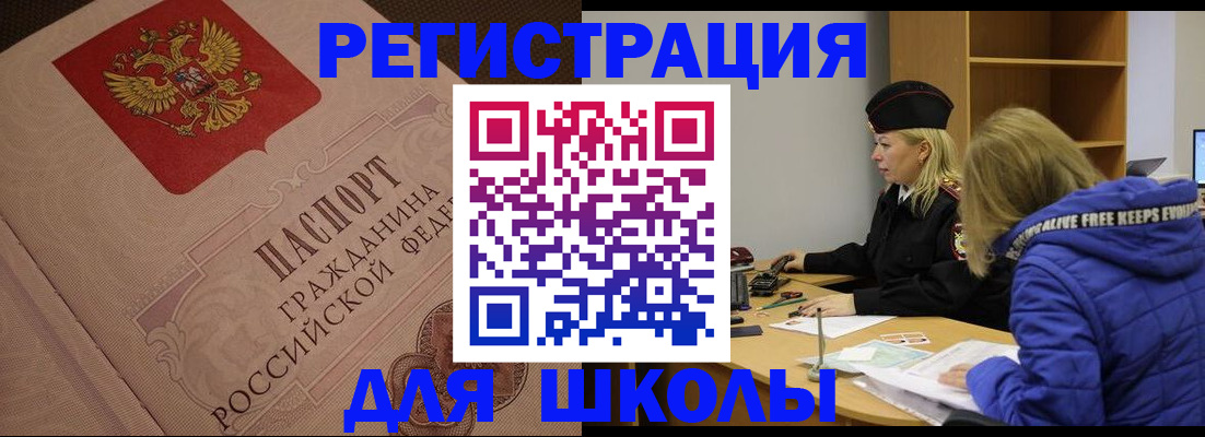 регистрация для школы в Великом Новгороде